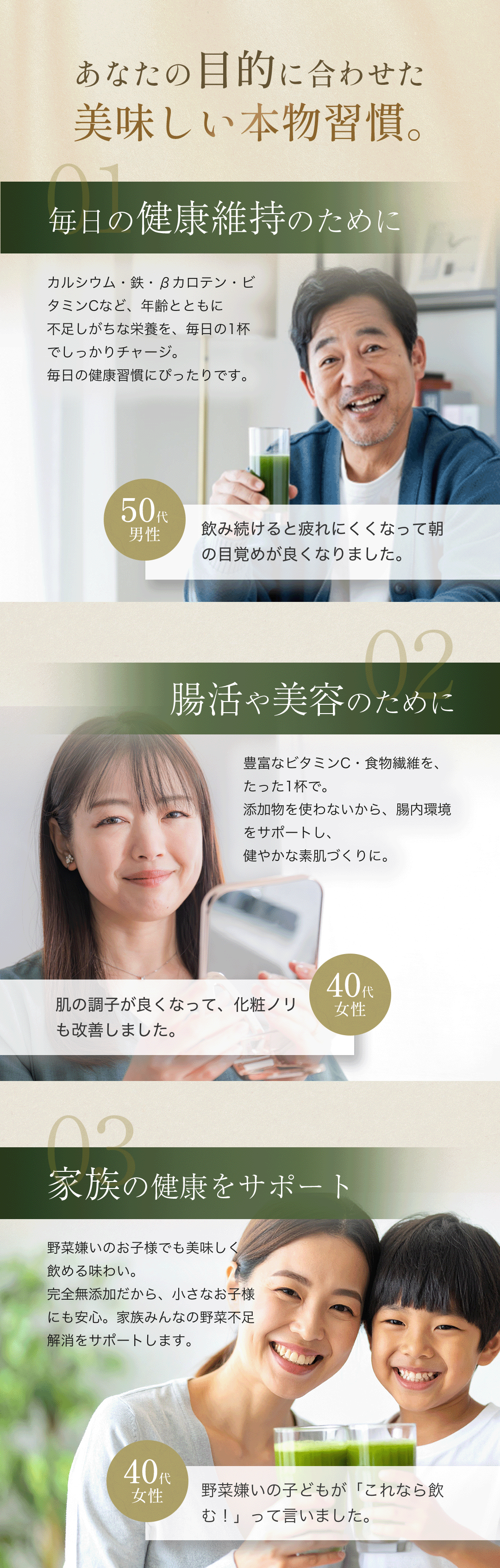 あなたの目的に合わせた、美味しい本物習慣