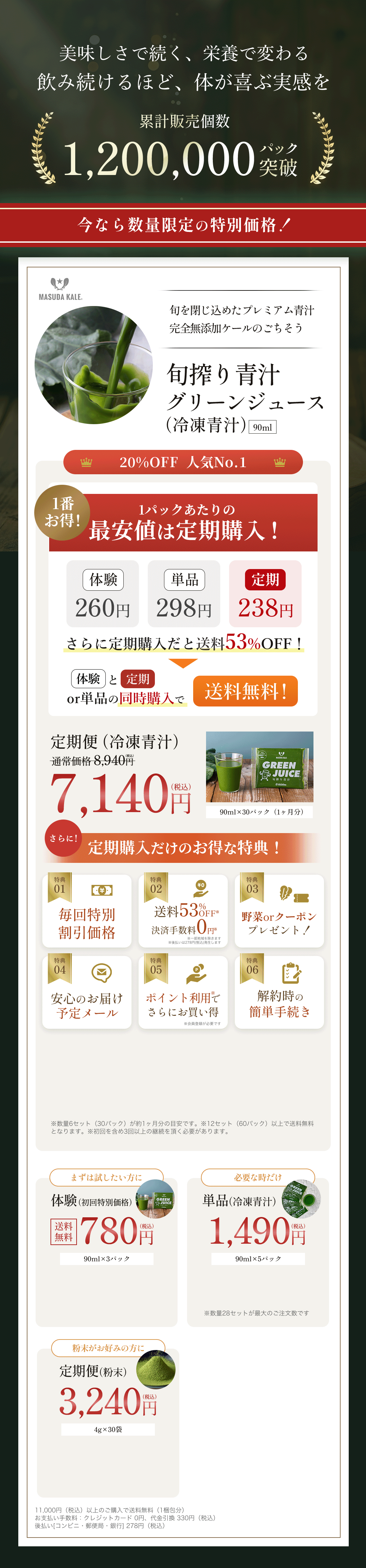 今なら数量限定の特別価格！