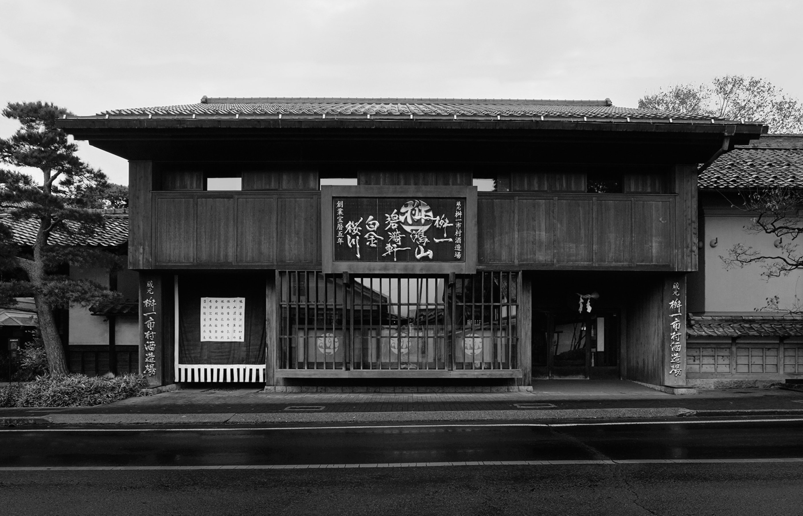 桝一市村酒造場