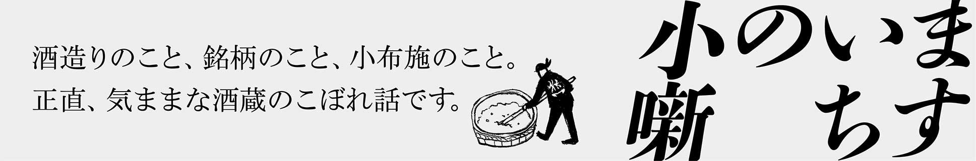 ますいちの小噺