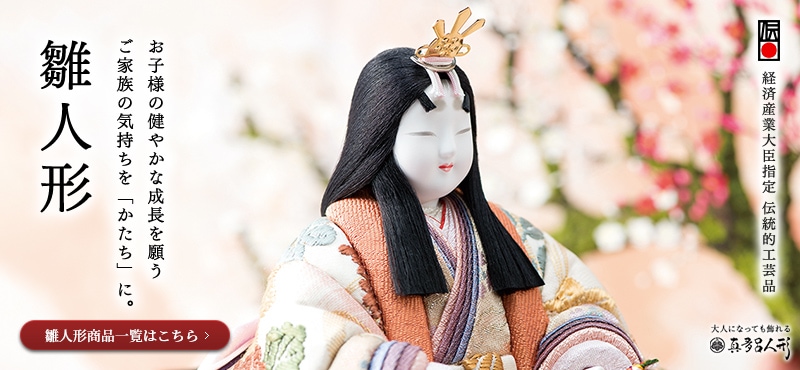 伝統工芸　真多呂作　木目込み人形　古今人形　雛人形　立雛　共箱　M　R4379B彫刻/オブジェ