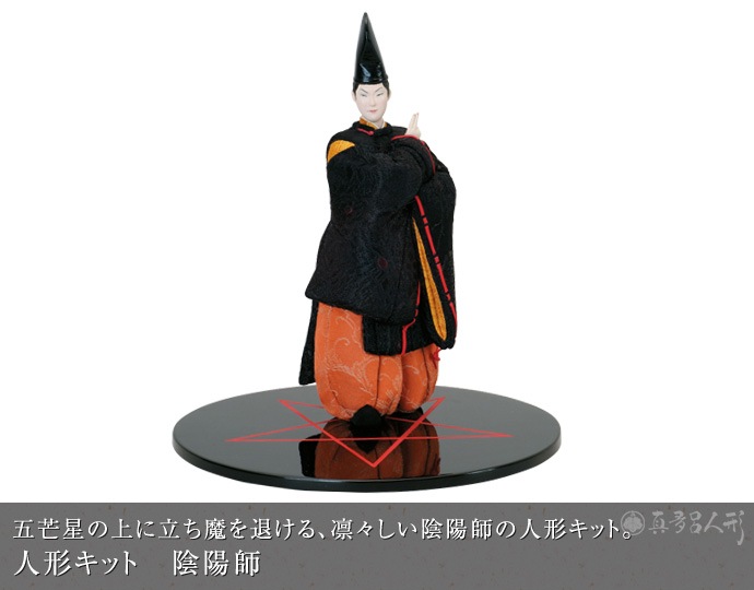 真多呂人形 | 木目込み人形キット,趣味の人形キット 人形キット 陰陽師