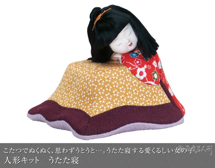 真多呂人形 | 木目込み人形キット,娘人形キット 人形キット うたた寝