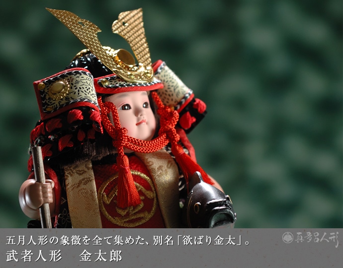 金太郎B | 五月人形,武者人形 | 真多呂人形