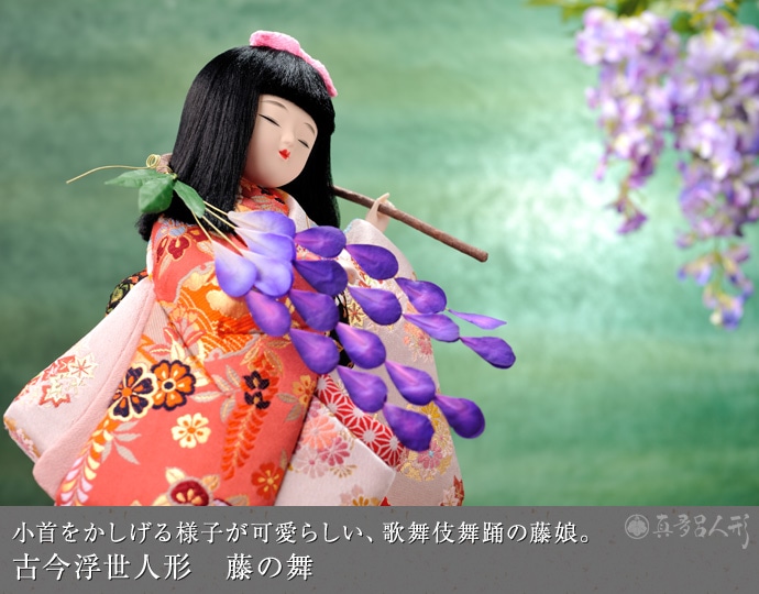 真多呂人形 | 浮世人形,わらべ人形 藤の舞 | 雛人形(ひな人形)、五月