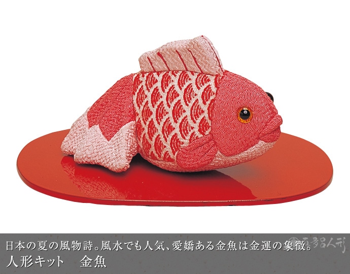 若者の大愛商品 木目込み人形 花金魚 savingssafari.com