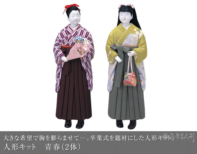 真多呂人形 | 木目込み人形キット,娘人形キット 人形キット 青春(2体