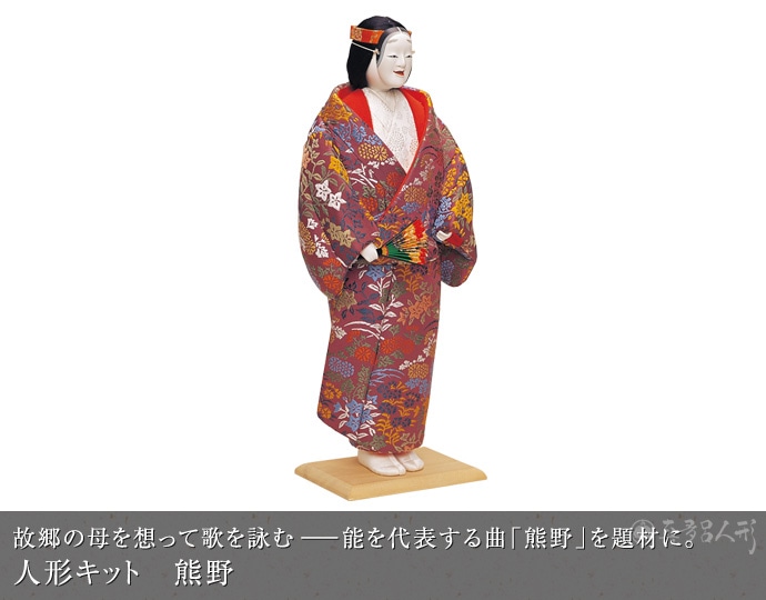 熊野 | 木目込み人形キット,能・歌舞伎・舞踊人形キット | 真多呂人形