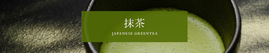 受注抹茶商品