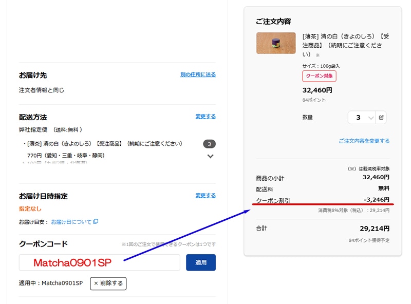 期間限定！お抹茶30,000円以上のご購入で10％OFF