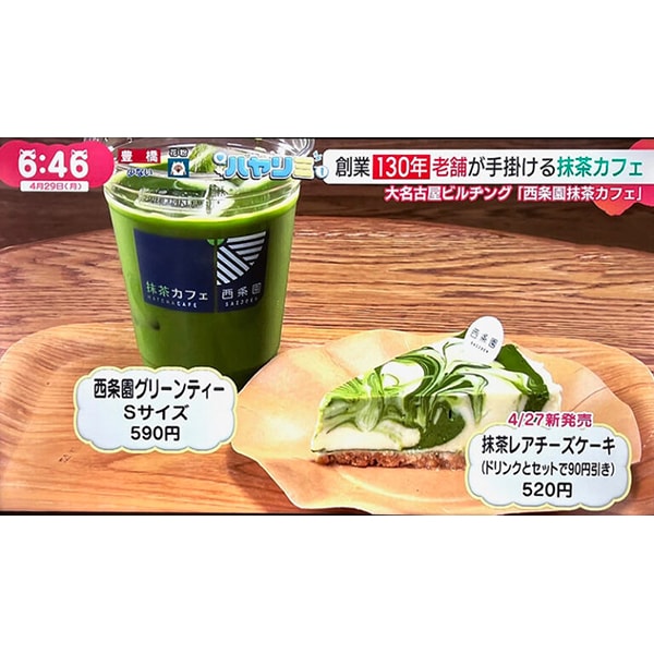 メ～テレ「ドデスカ」にて「西条園 抹茶カフェ 大名古屋ビルヂング店」をご紹介いただきました