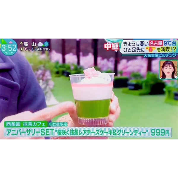 中京テレビ「キャッチ！」にて「西条園 抹茶カフェ 大名古屋ビルヂング店」のアニバーサリーSET【桜咲く抹茶レアチーズケーキ＆グリーンティー】をご紹介いただきました
