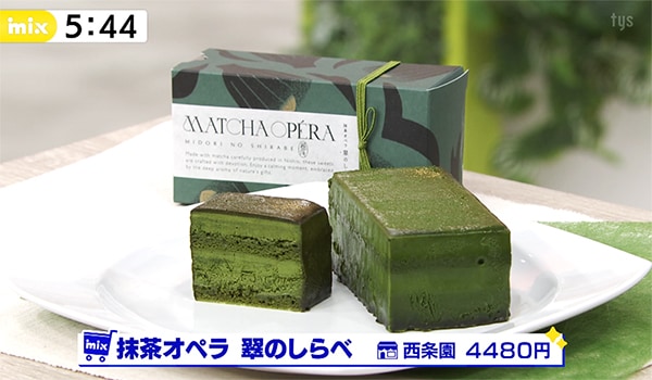 テレビ山口「mixデリバリー」にて”抹茶オペラ-翠のしらべ-“をご紹介いただきました