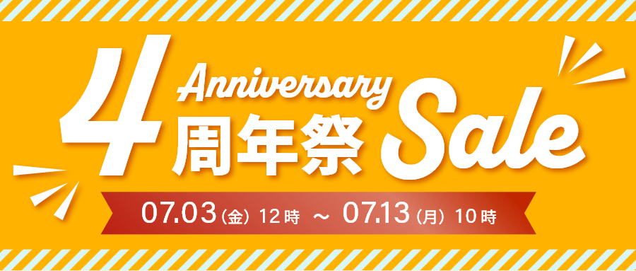 4周年祭Sale 07.03(金) 12時 ～ 07.13(月) 10時