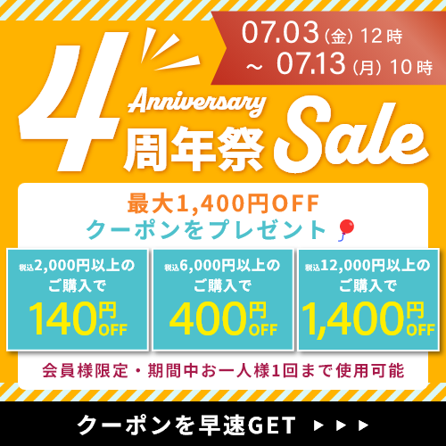 4周年祭セール