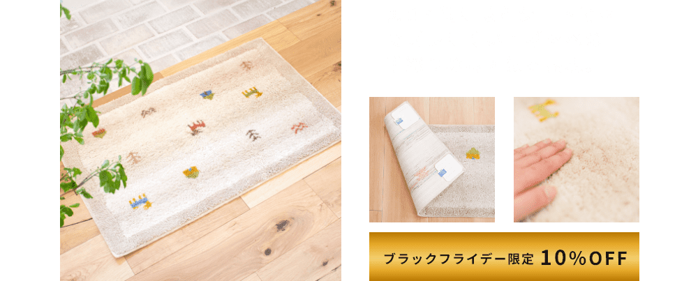 ブラックフライデー限定10％OFF