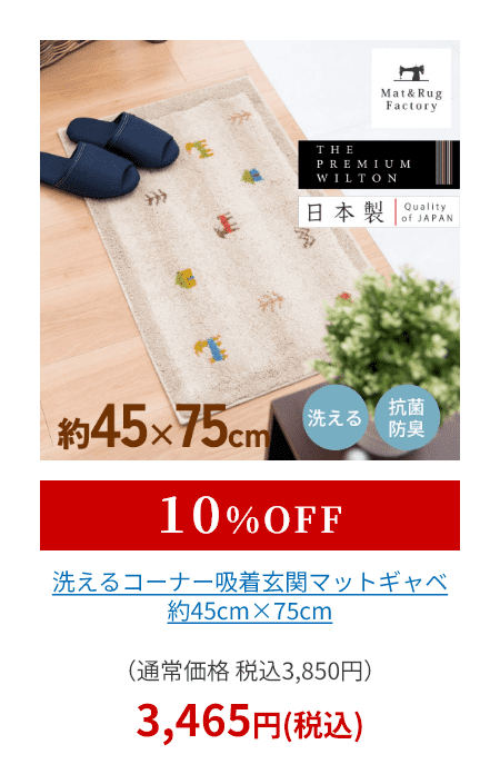 洗えるコーナー吸着玄関マット ギャベ 約45cm×75cm