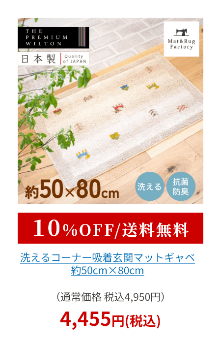 洗えるコーナー吸着玄関マット ギャベ 約50cm×80cm