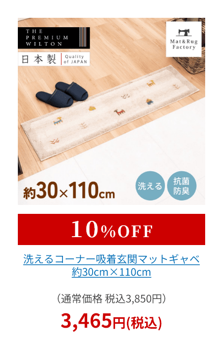 洗えるコーナー吸着玄関マット ギャベ 約30cm×110cm