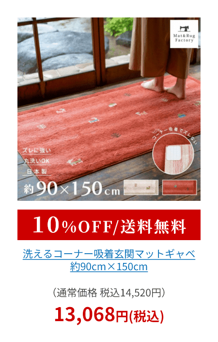 洗えるコーナー吸着玄関マット ギャベ 約90cm×150cm