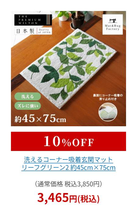 洗えるコーナー吸着玄関マット リーフグリーン2 約45cm×75cm