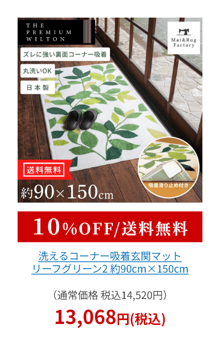 洗えるコーナー吸着玄関マット リーフグリーン2 約90cm×150cm