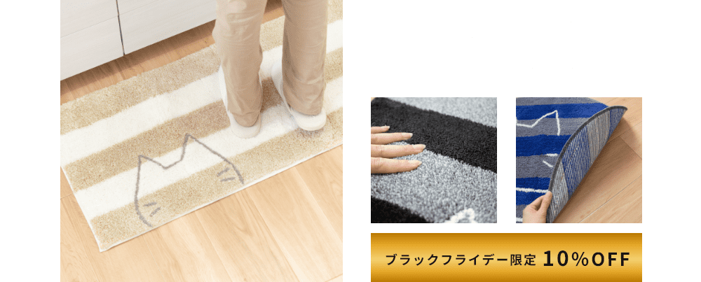 ブラックフライデー限定10％OFF