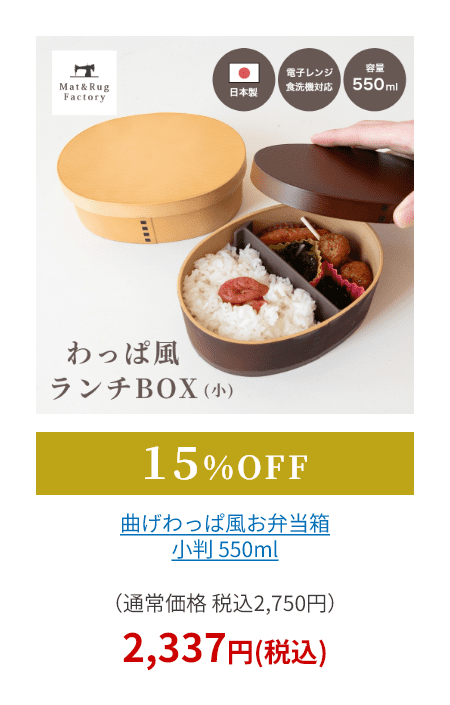 曲げわっぱ風お弁当箱 小判