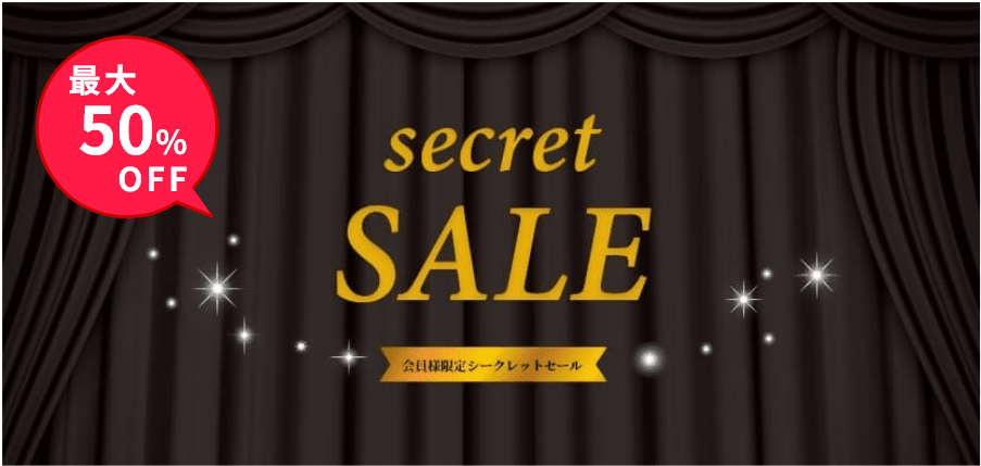 最大50%OFF