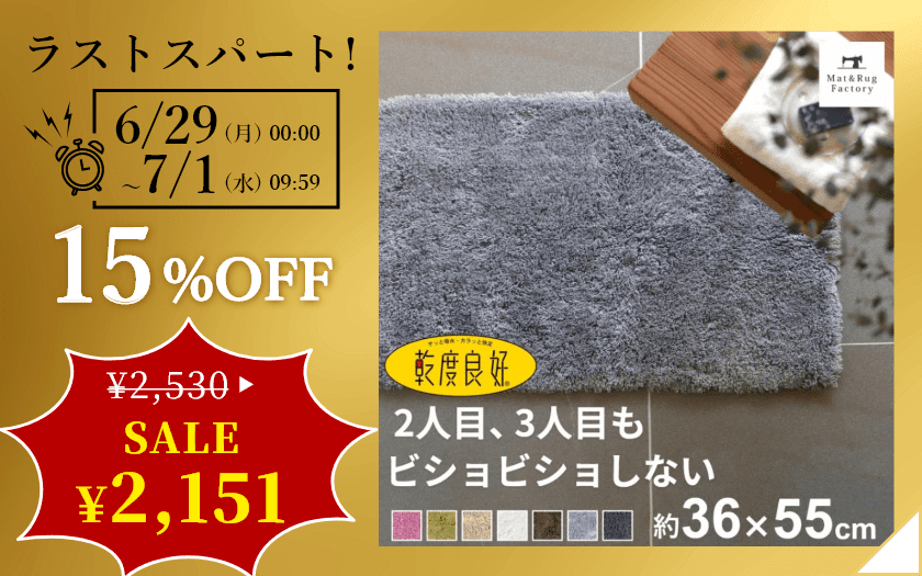 乾度良好 Dナチュレ バスマット 約36cm×55cm