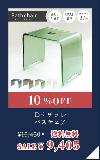 Ｄナチュレ バスチェア