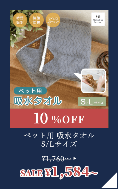 ペット用 吸水タオル S/Lサイズ