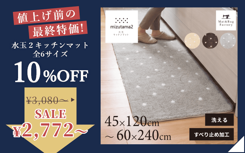 水玉２キッチンマット 全6サイズ