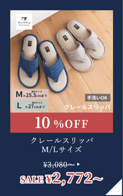 クレールスリッパ M/Lサイズ