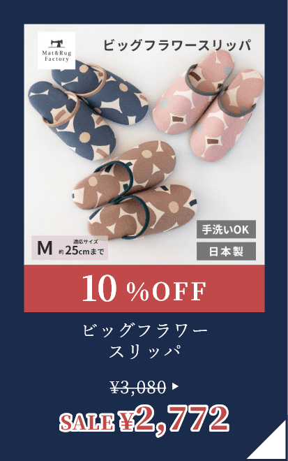 ビッグフラワー スリッパ