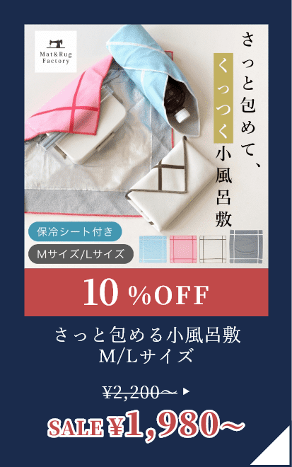 さっと包める小風呂敷 M/Lサイズ