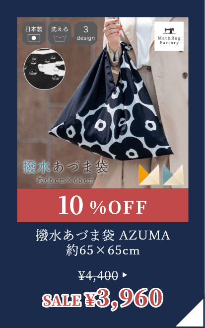 撥水あづま袋 AZUMA 約65×65cm