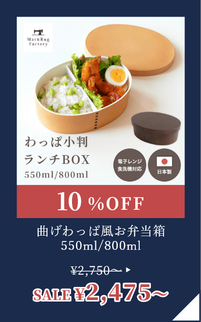 曲げわっぱ風お弁当箱 550ml/800ml