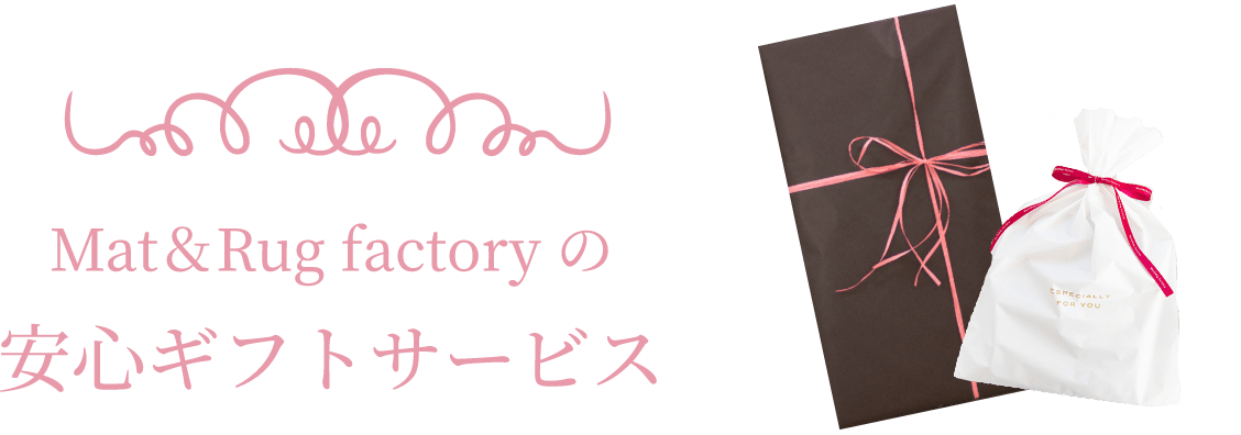 安心ギフトサービス