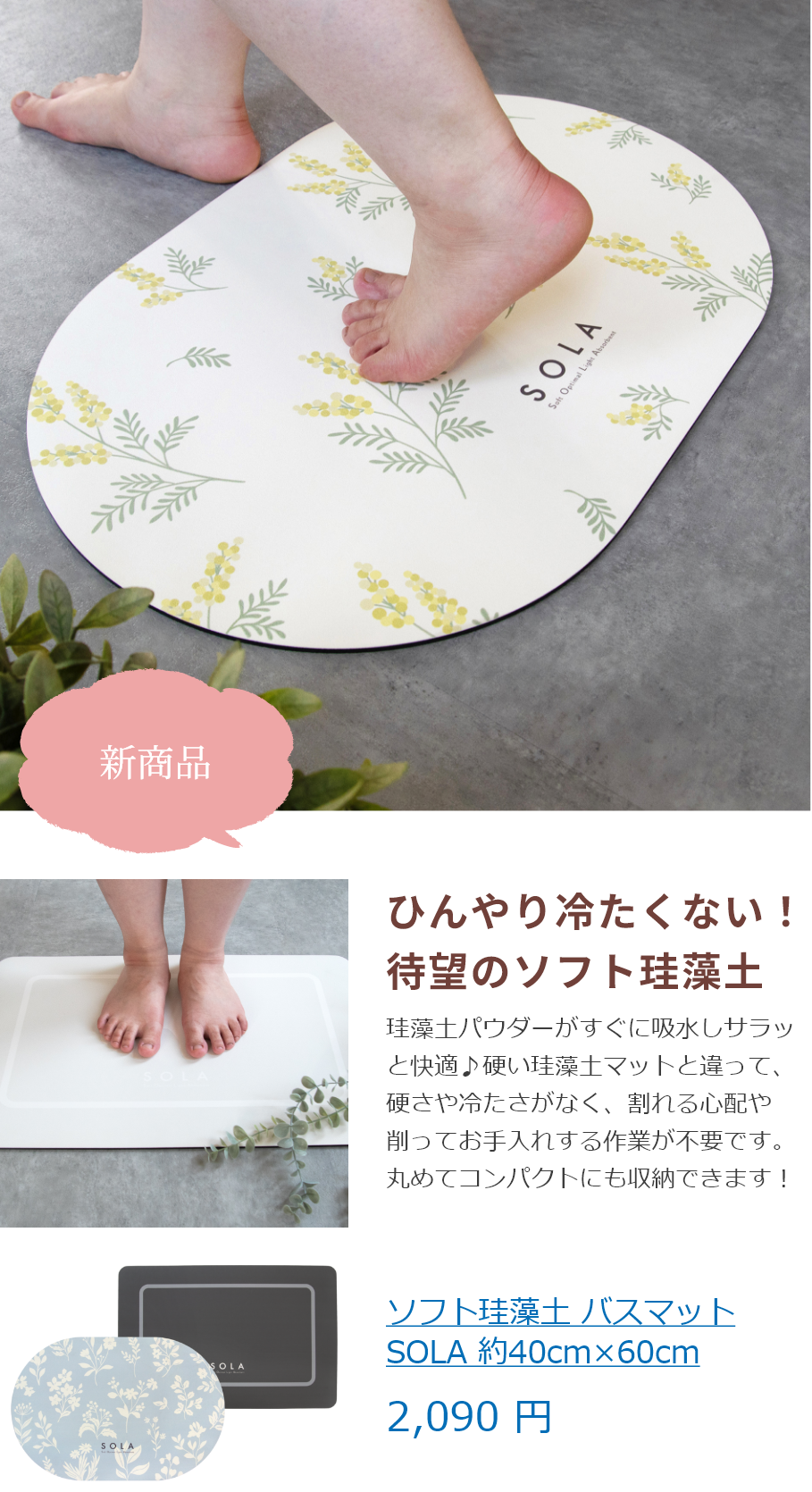 ソフト珪藻土 バスマット SOLA 約40cm×60cm