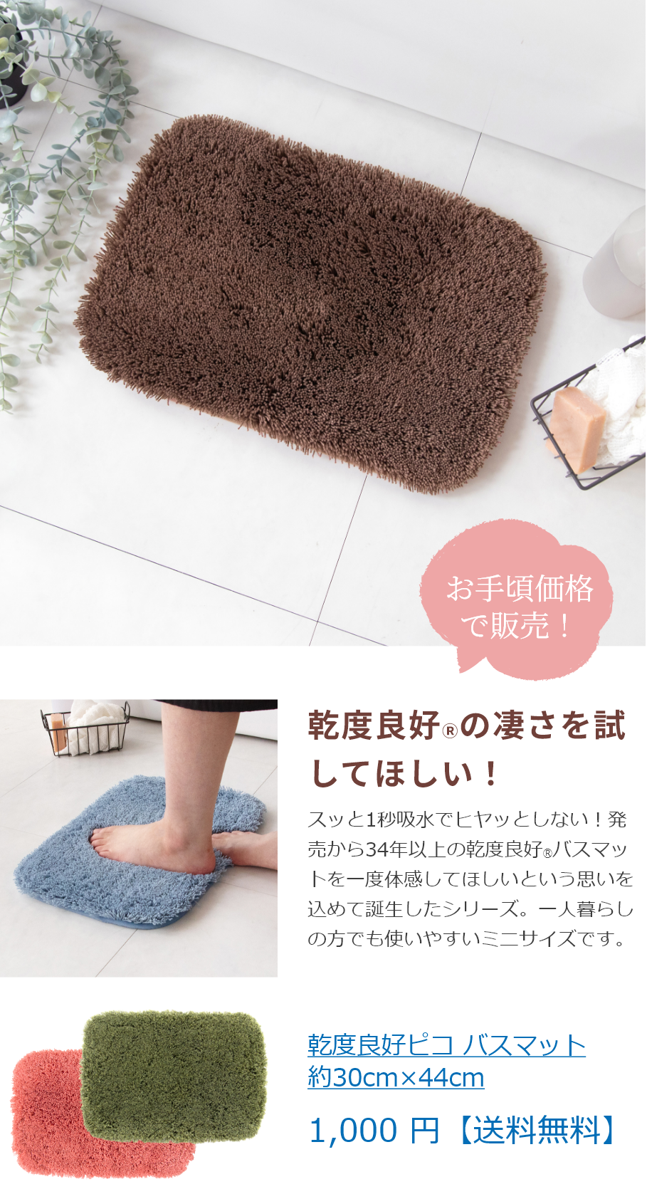 乾度良好ピコ バスマット 約30cm×44cm