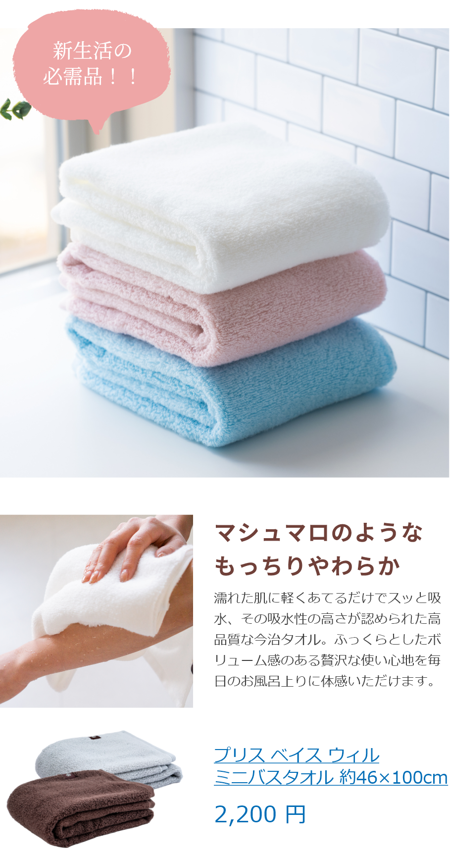 プリス ベイス ウィル ミニバスタオル 約46×100cm
