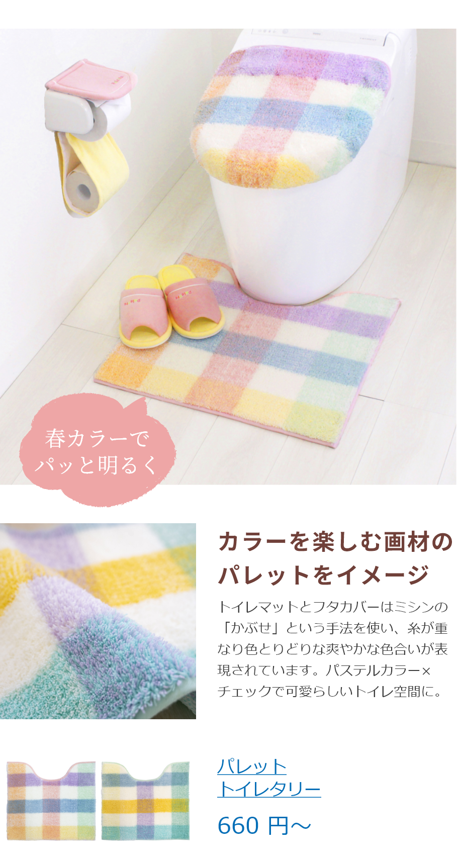 パレット トイレタリー