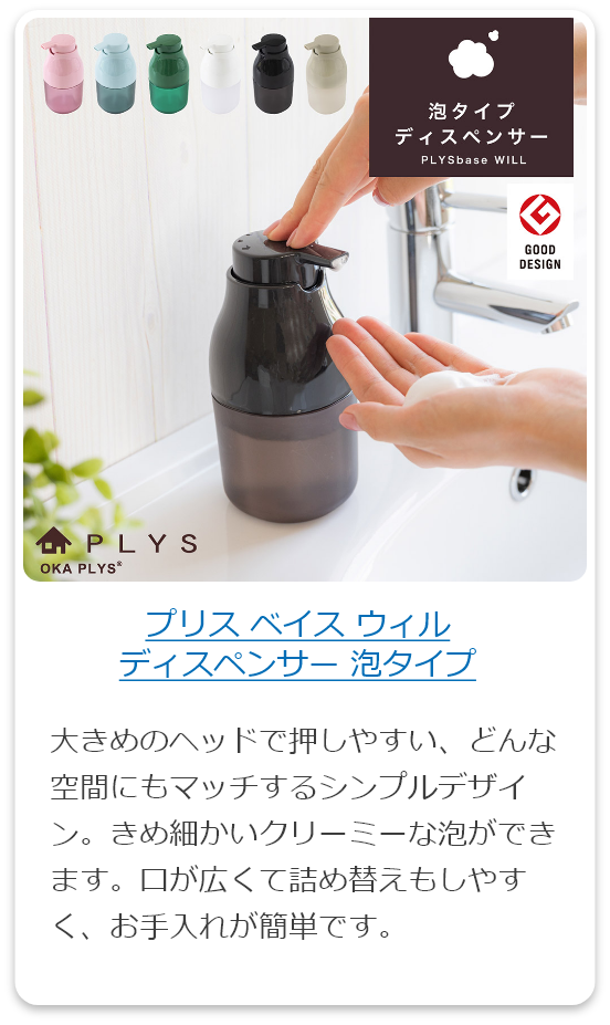 プリス ベイス ウィル ディスペンサー 泡タイプ