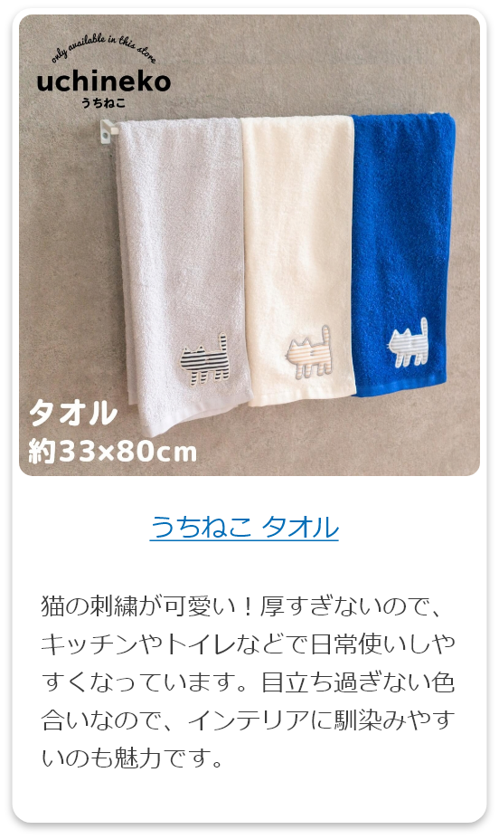 うちねこ タオル
