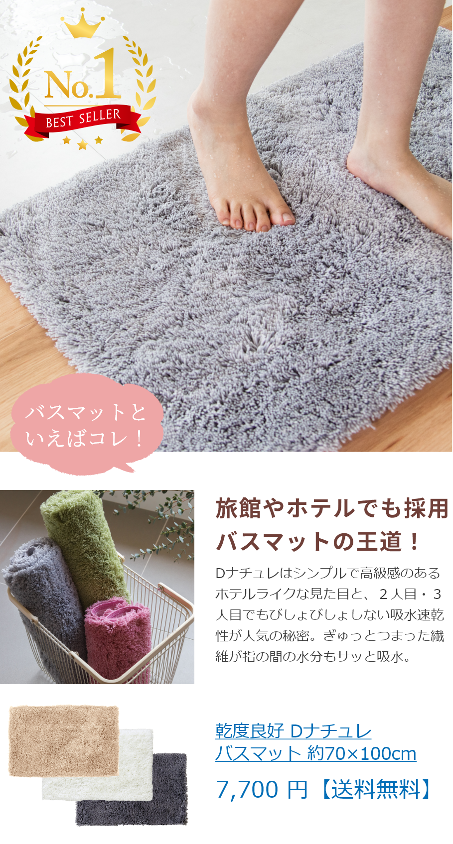 乾度良好 Dナチュレ バスマット 約70×100cm