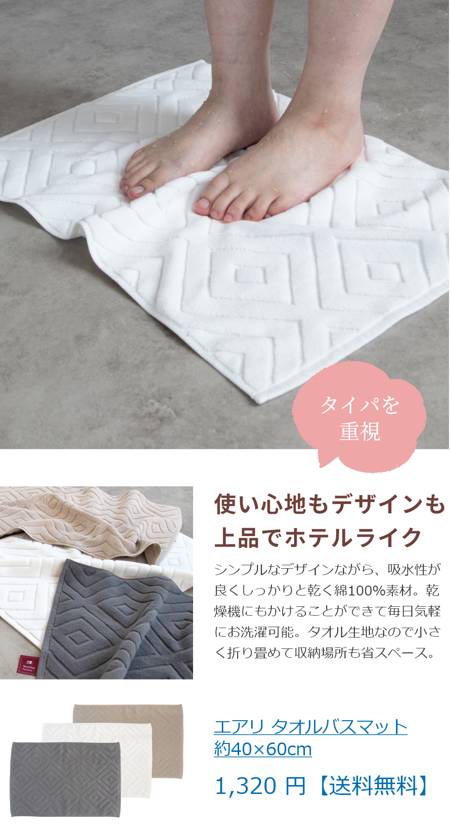 エアリ タオルバスマット 約40×60cm