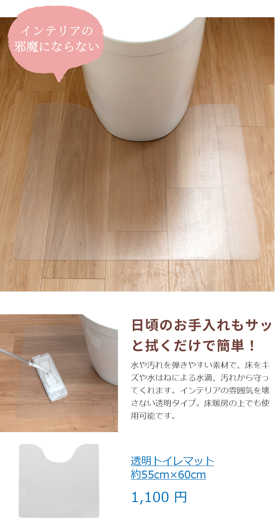 透明トイレマット 約55cm×60cm