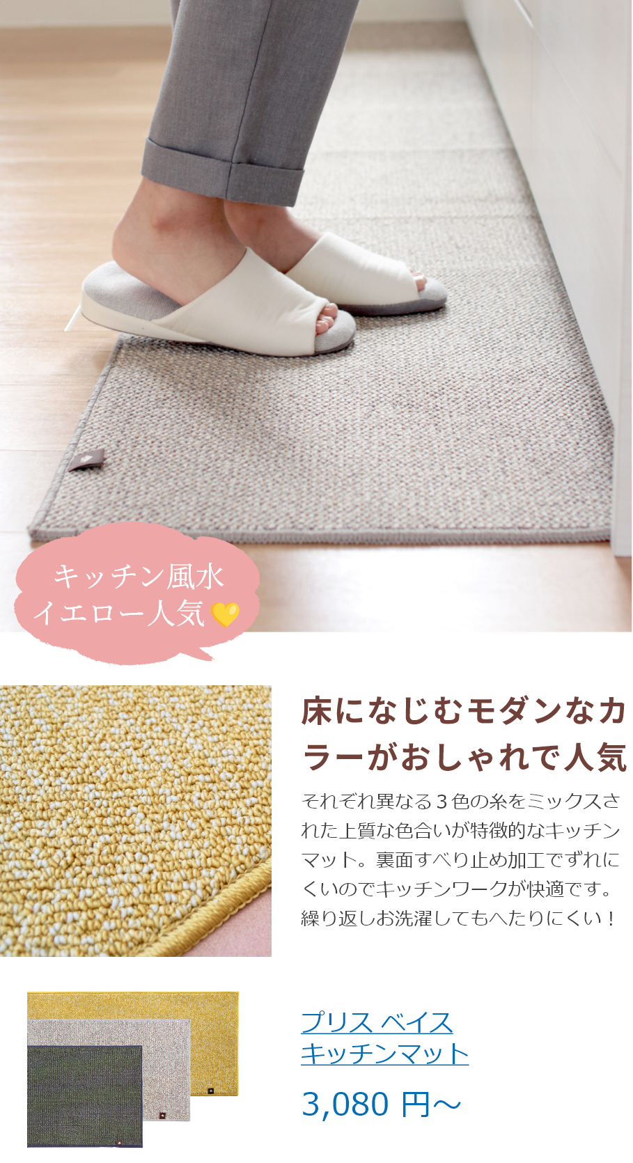 プリス ベイス キッチンマット