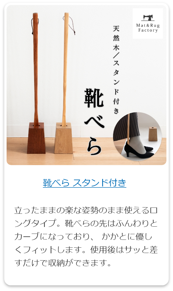 靴べら スタンド付き